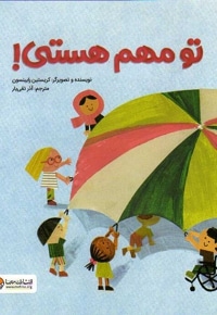 تو مهم هستی